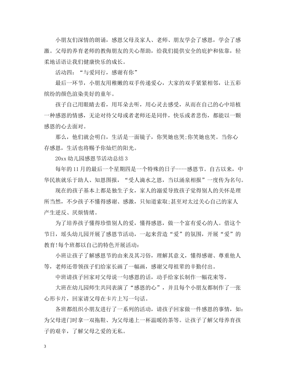 幼儿园感恩节活动总结2_第3页