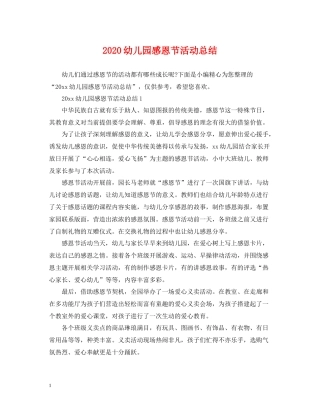 幼儿园感恩节活动总结2