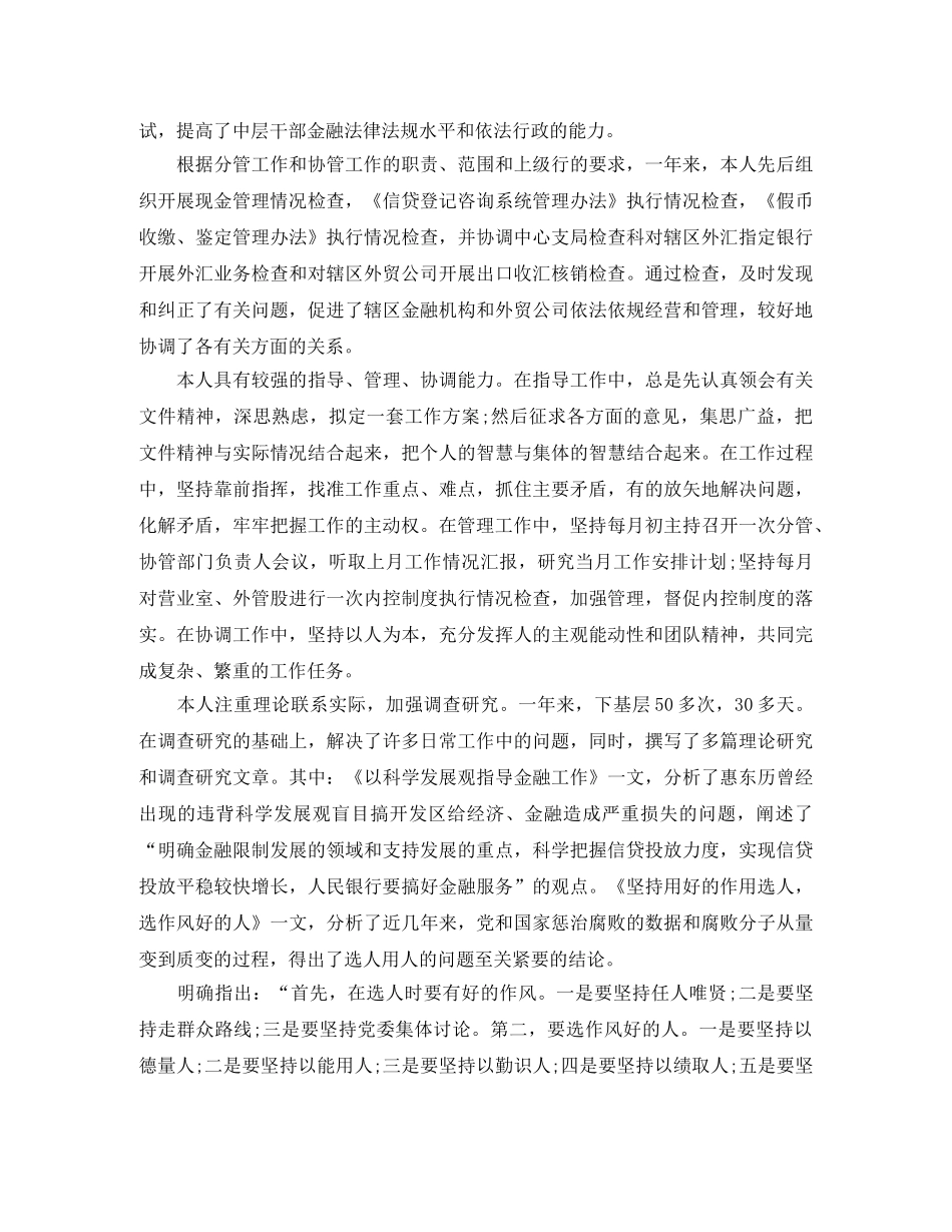 2020年银行职员年度工作总结范文 _第2页