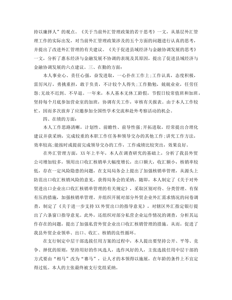 2020年银行职员年度工作总结范文 _第3页