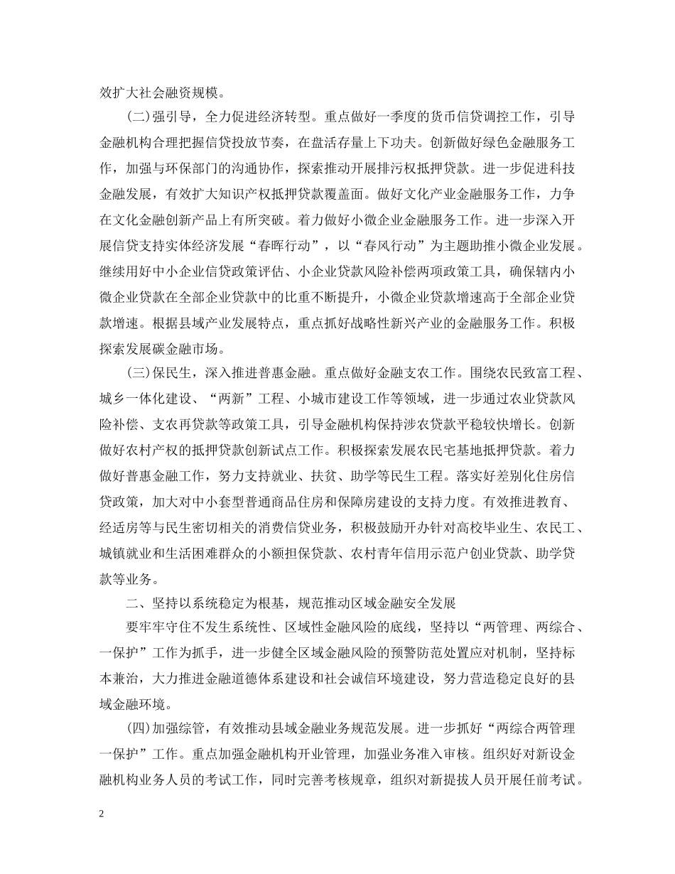 2020年银行职员个人工作计划精选范文 _第2页