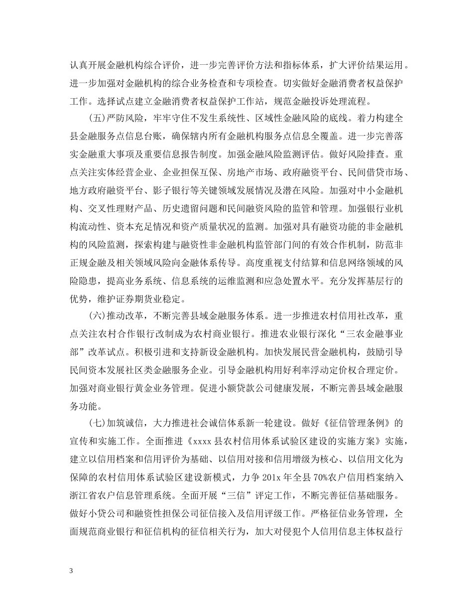 2020年银行职员个人工作计划精选范文 _第3页