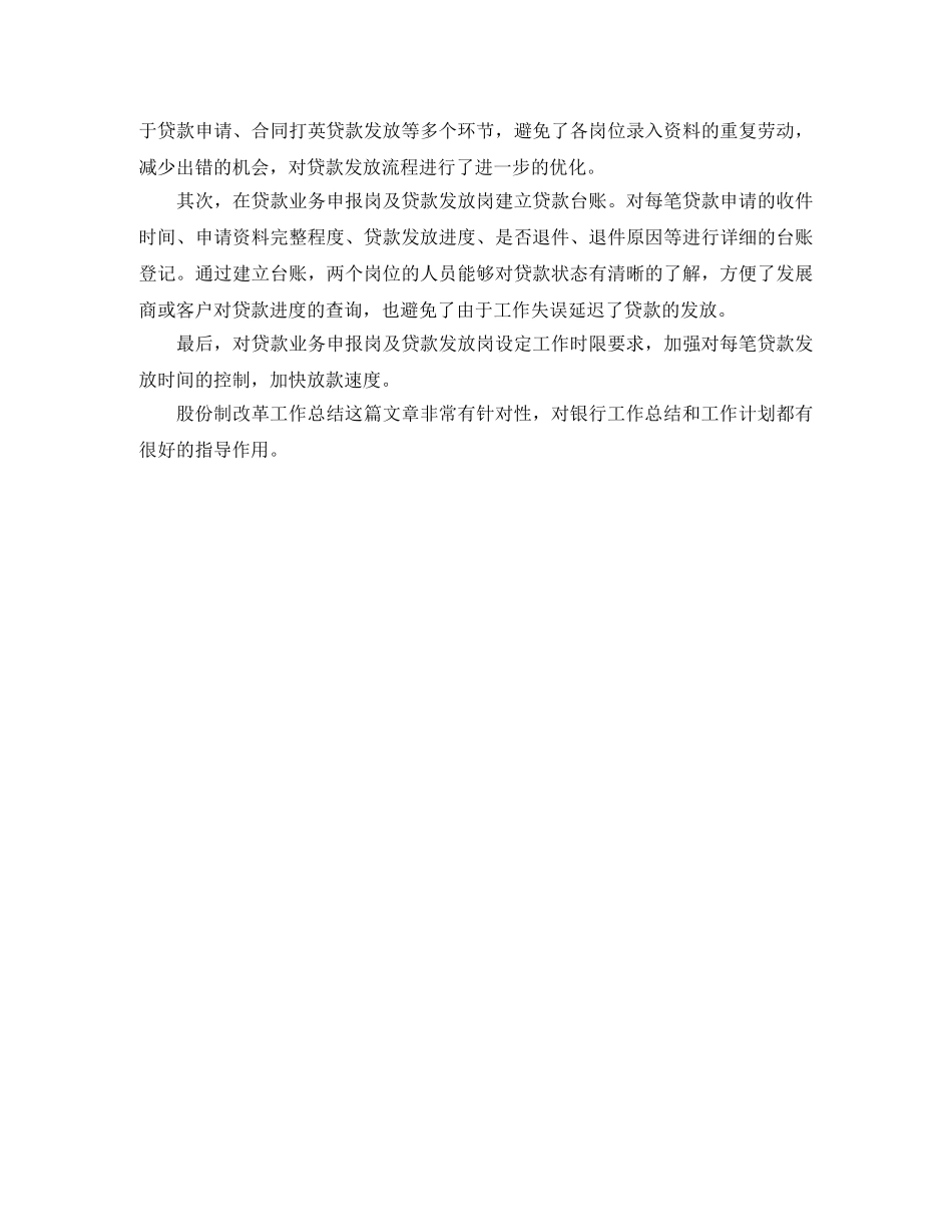 2020年银行股份制改革工作总结 _第3页