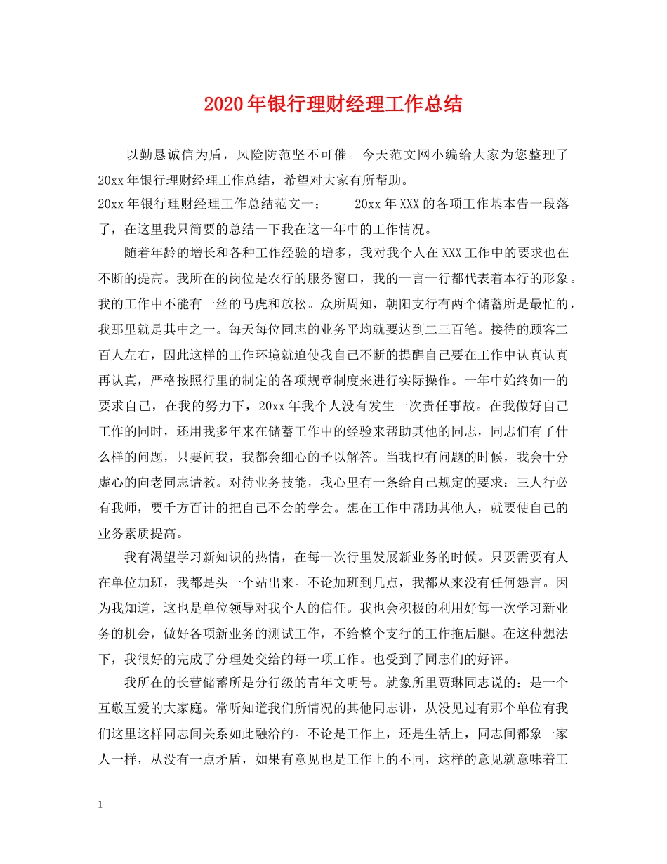 2020年银行理财经理工作总结 _第1页