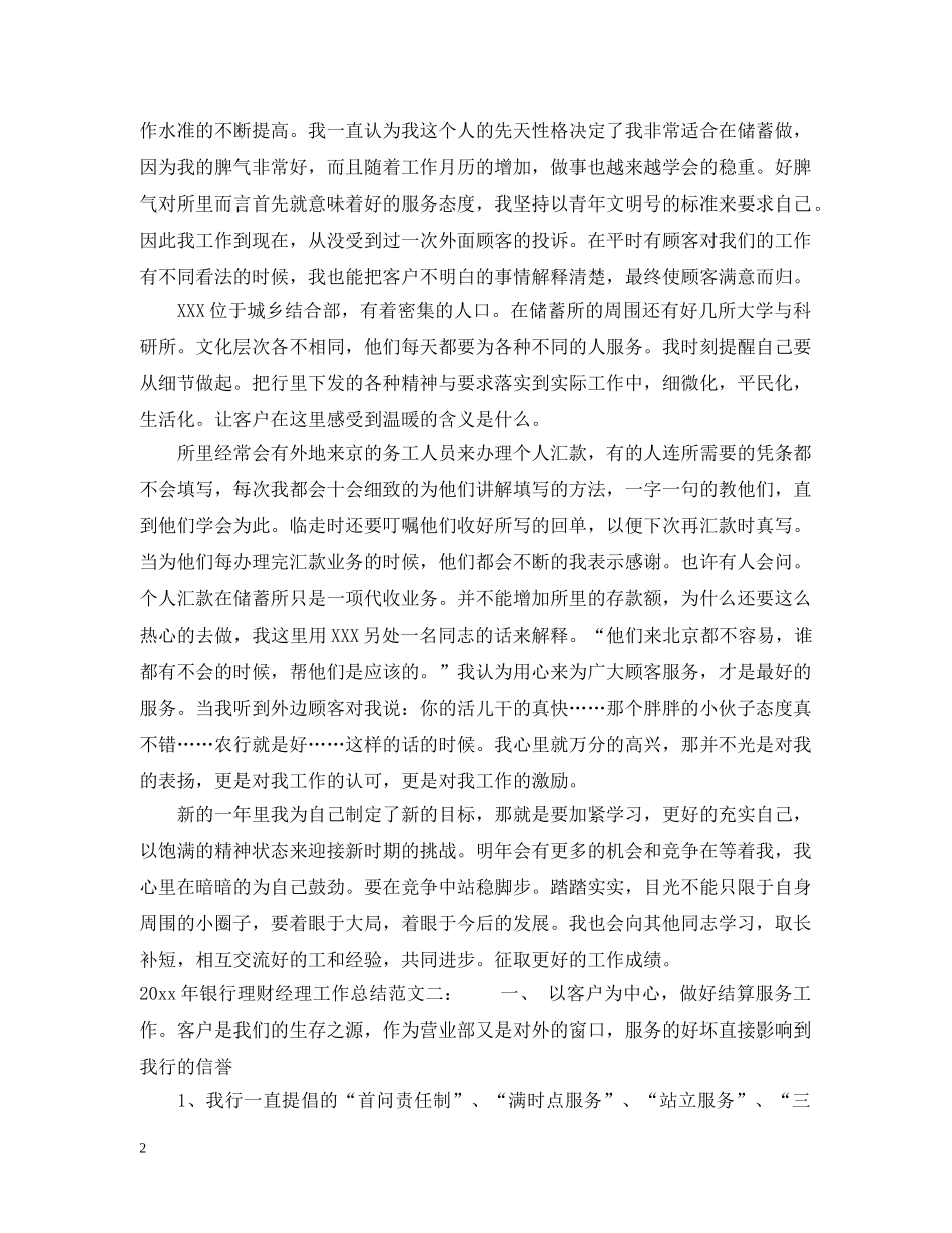 2020年银行理财经理工作总结 _第2页
