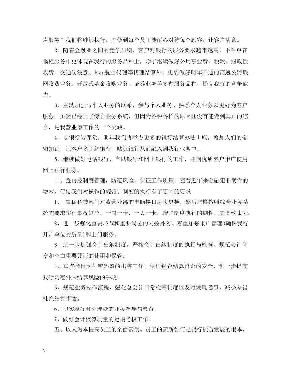 2020年银行理财经理工作总结 _第3页