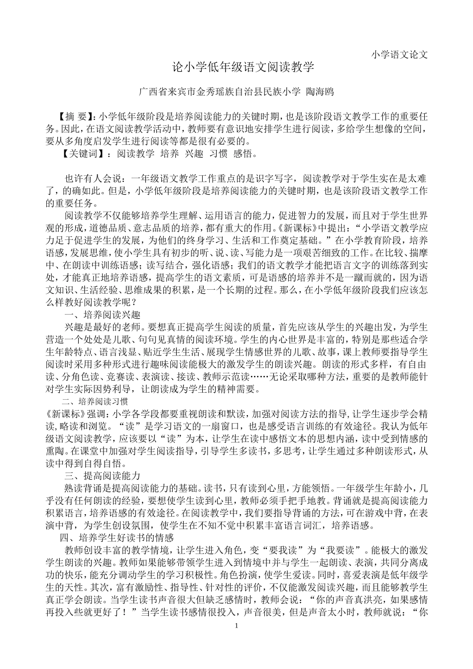 论小学低年级阅读教学_第1页