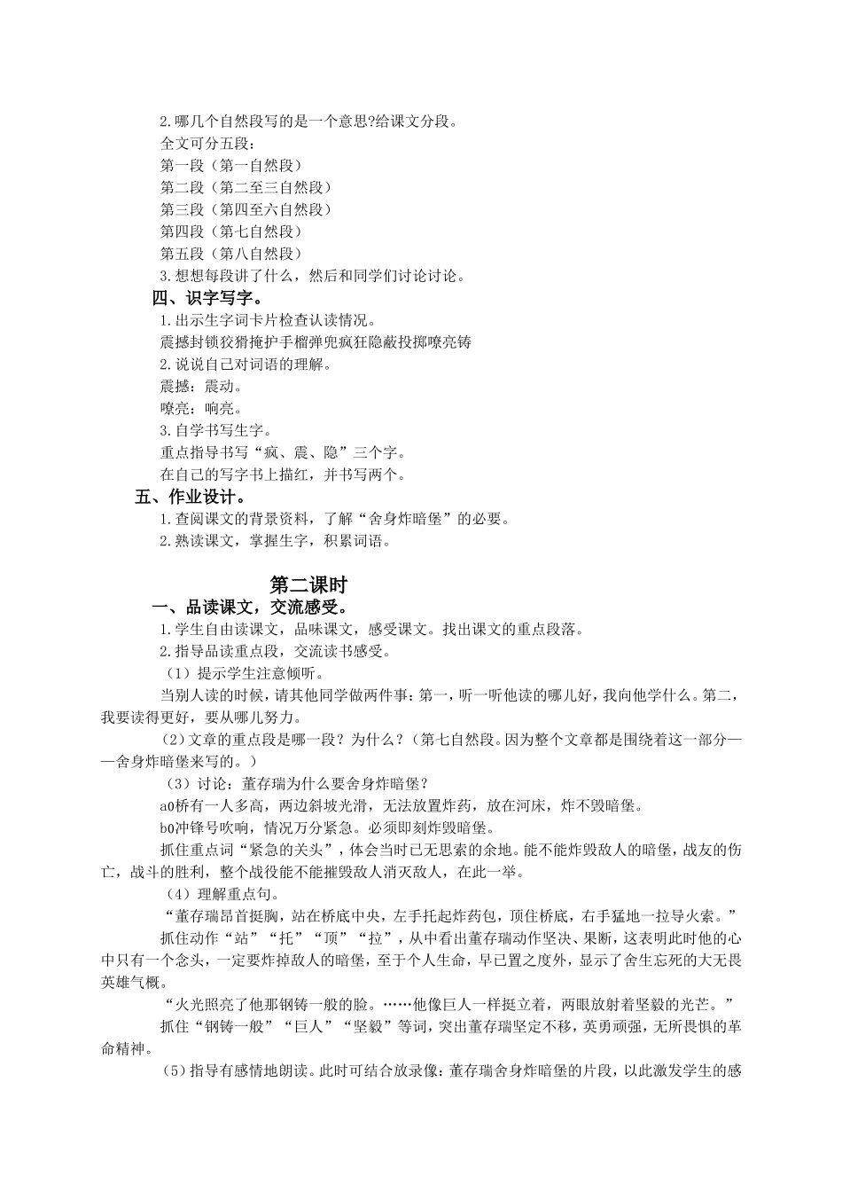 （语文A版）四年级语文下册教案董存瑞舍身炸碉堡1_第2页
