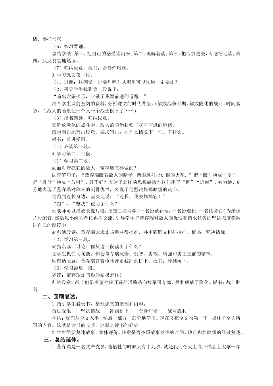 （语文A版）四年级语文下册教案董存瑞舍身炸碉堡1_第3页