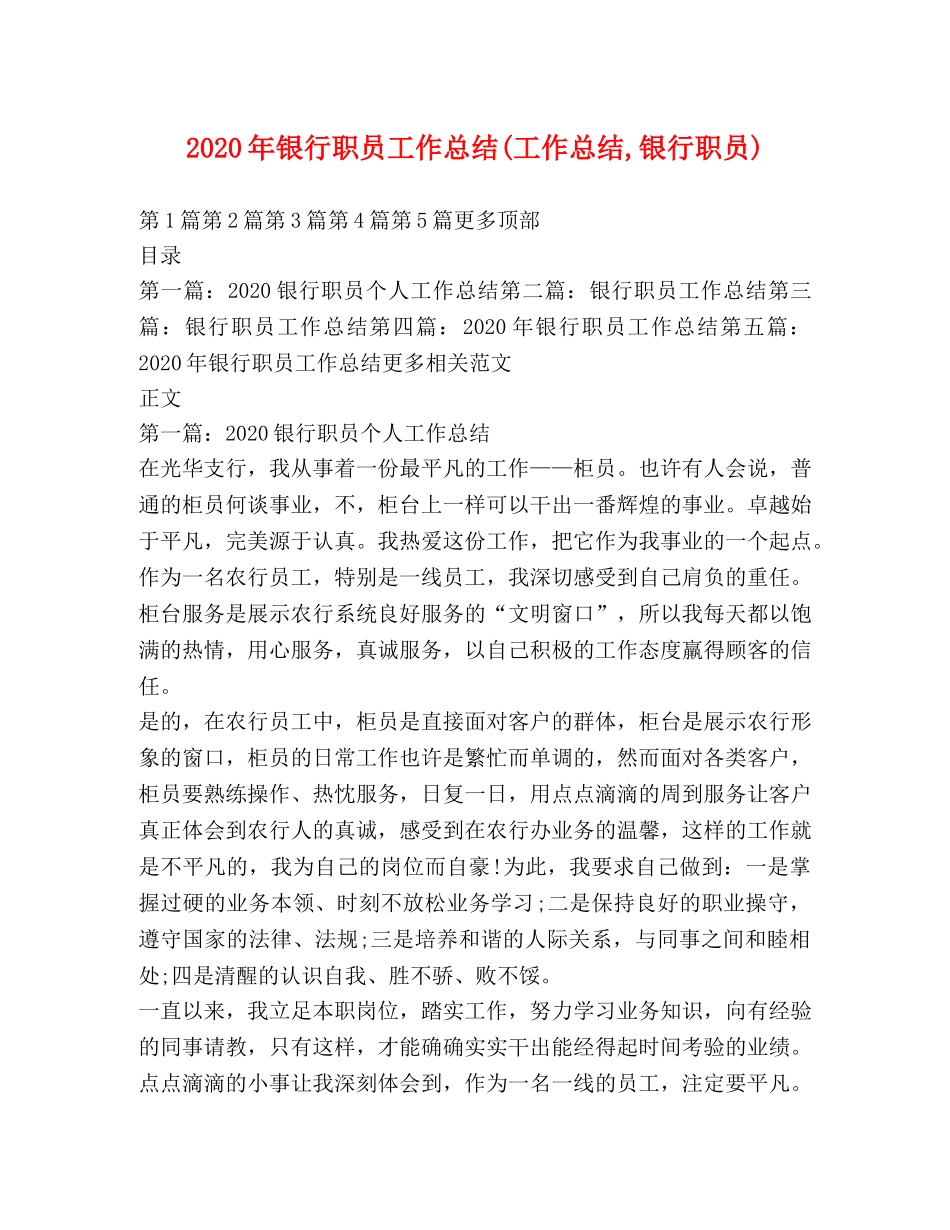 2020年银行职员工作总结(工作总结,银行职员) _第1页