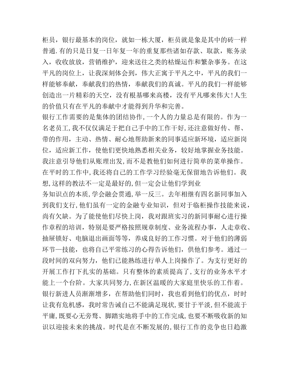 2020年银行职员工作总结(工作总结,银行职员) _第2页