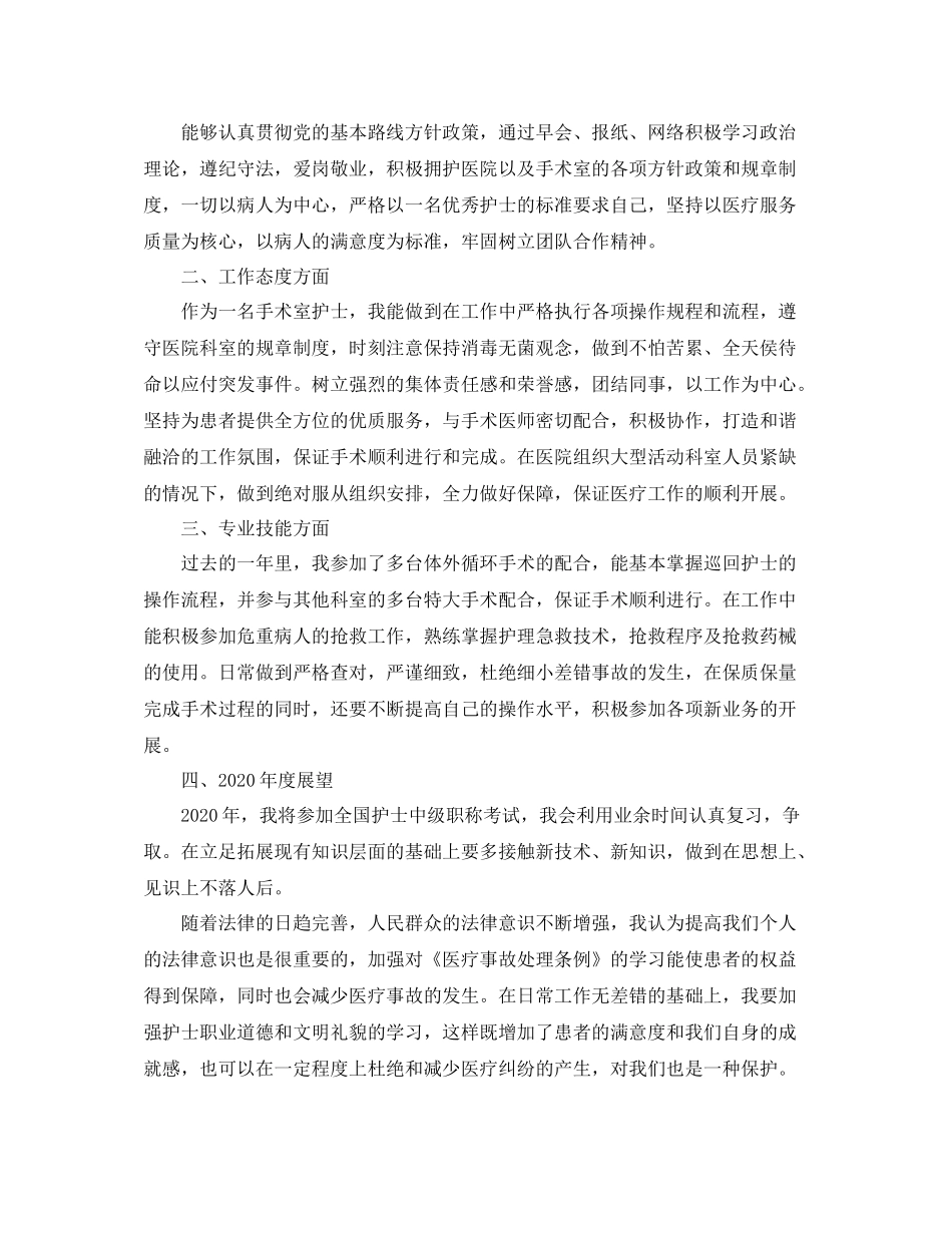 手术室护士个人年度总结范文_第2页