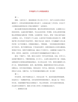 手术室护士个人年度总结范文