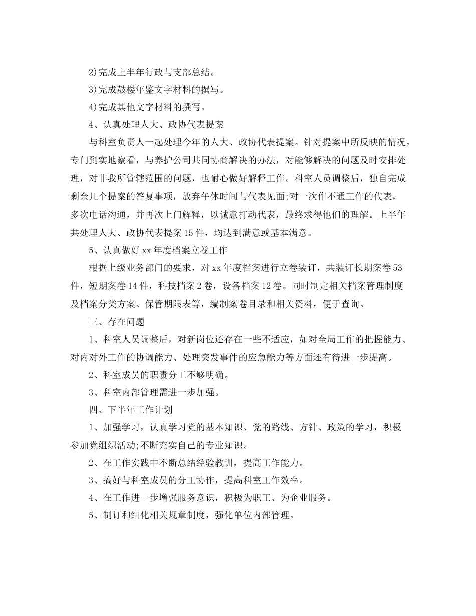 2020年6月科员干事个人工作总结_第2页