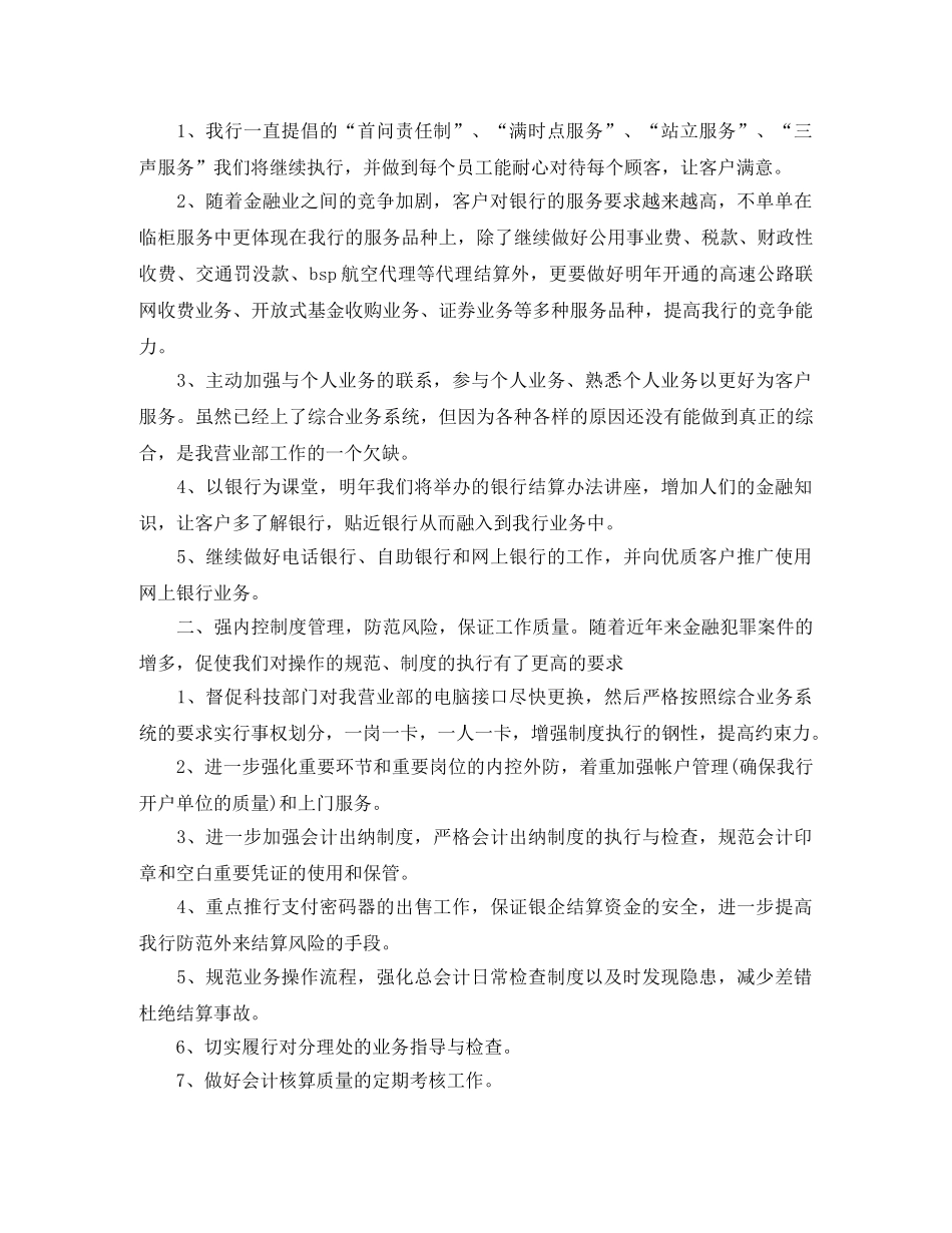 2020年银行职员工作计划 _第2页