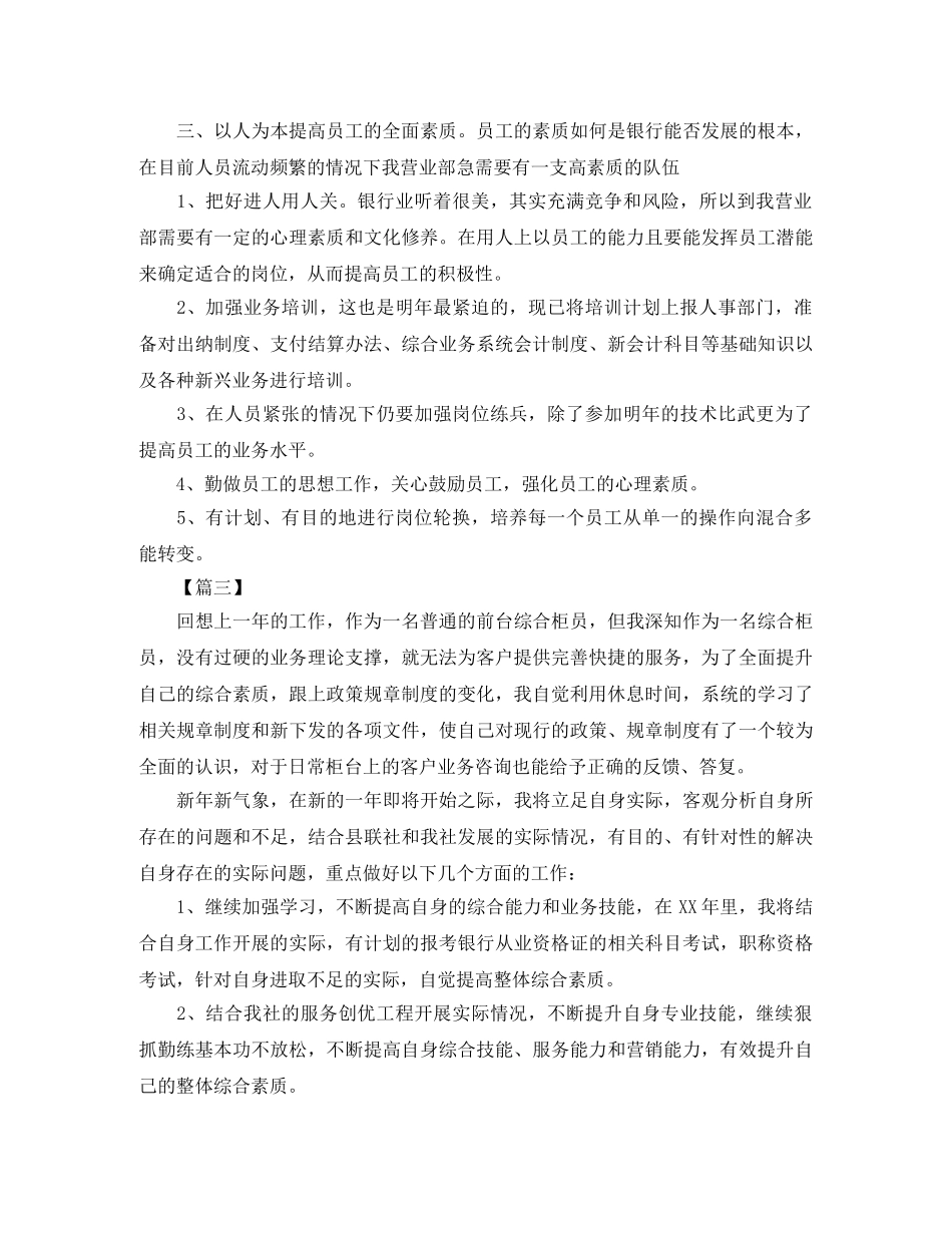 2020年银行职员工作计划 _第3页