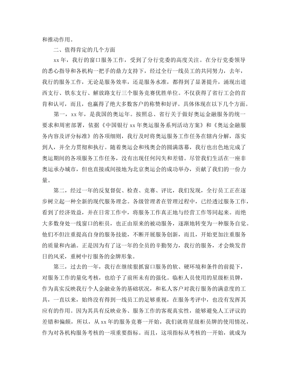 2020年银行窗口服务工作总结 _第2页