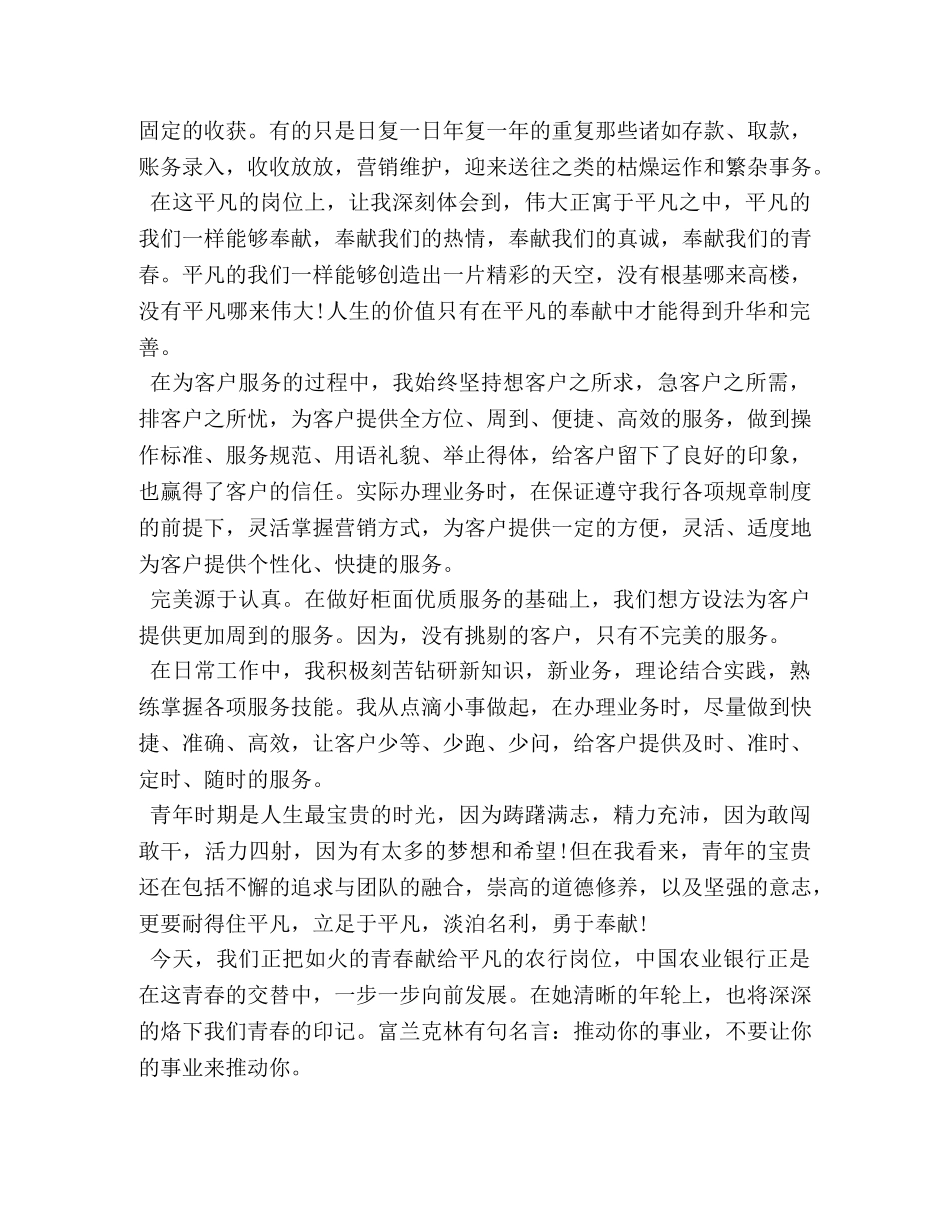 2020年银行柜员年度工作总结范本 _第2页