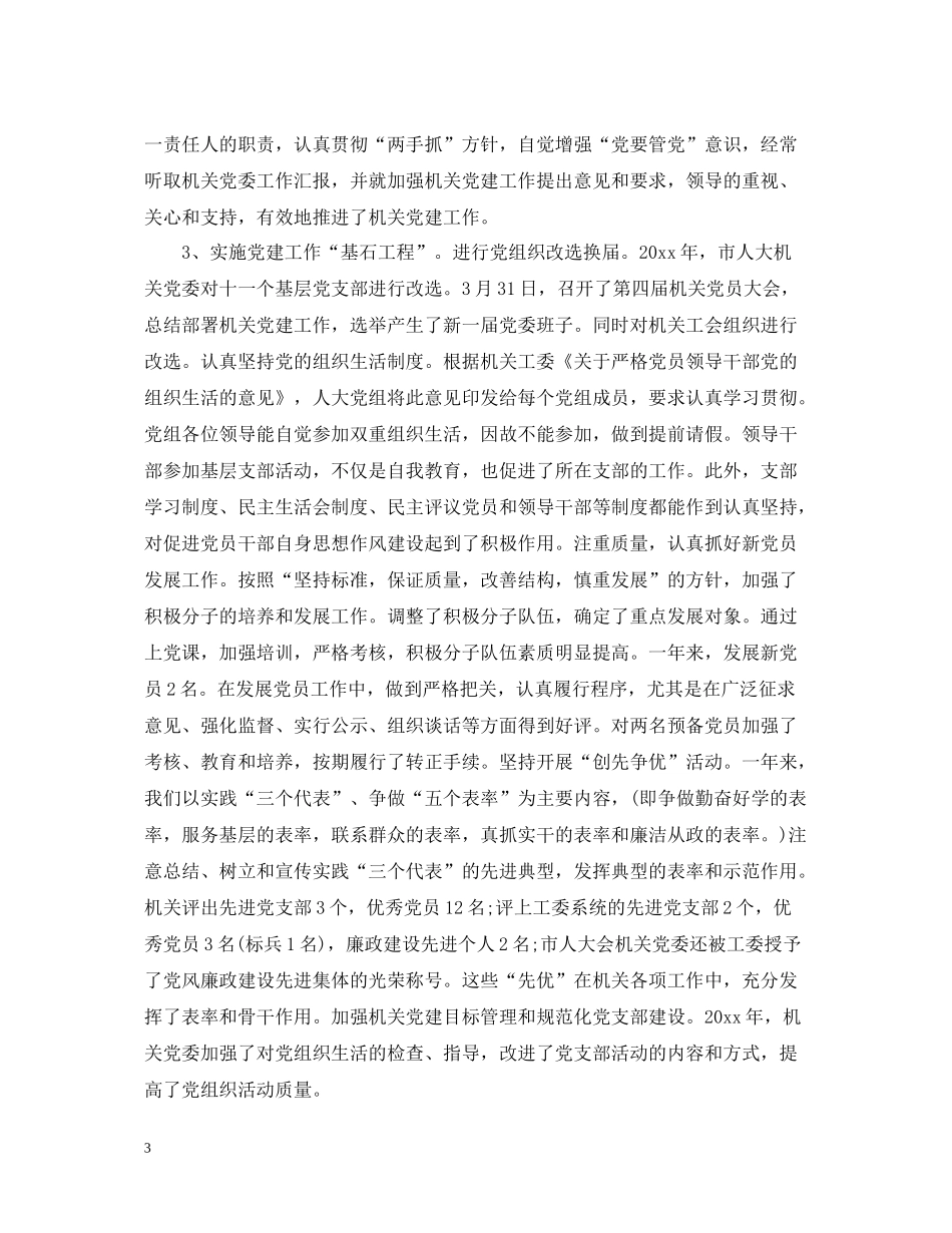 人大党组工作总结_第3页