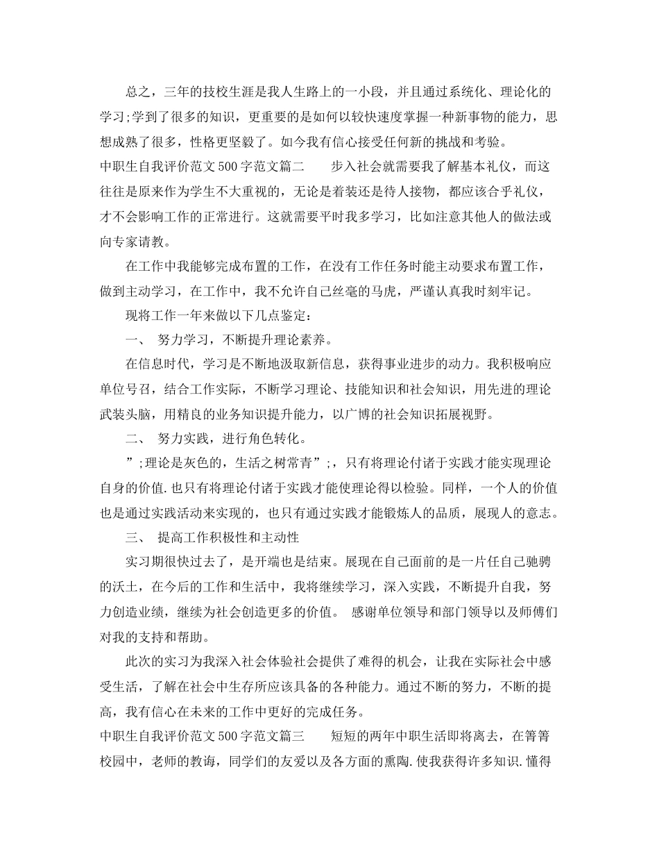 中职生自我评价范文500字_第2页