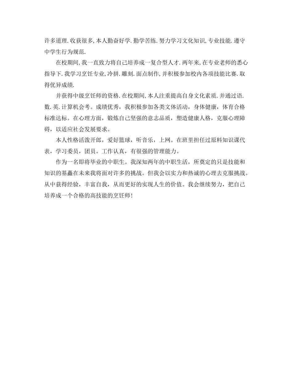 中职生自我评价范文500字_第3页