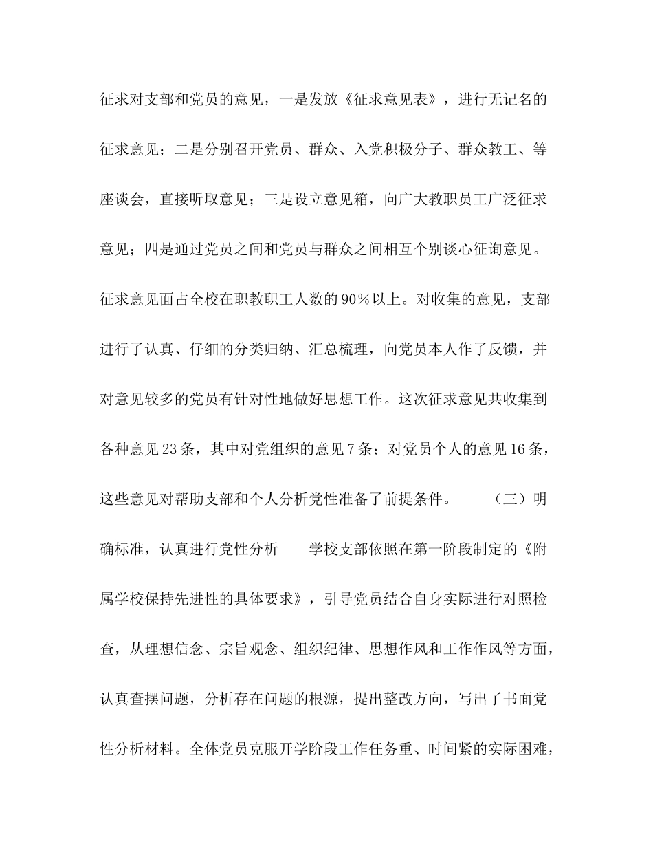 学校分析评议阶段总结_第2页