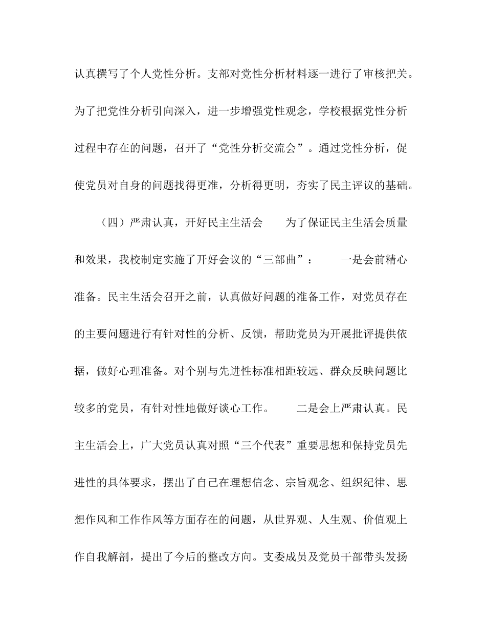 学校分析评议阶段总结_第3页