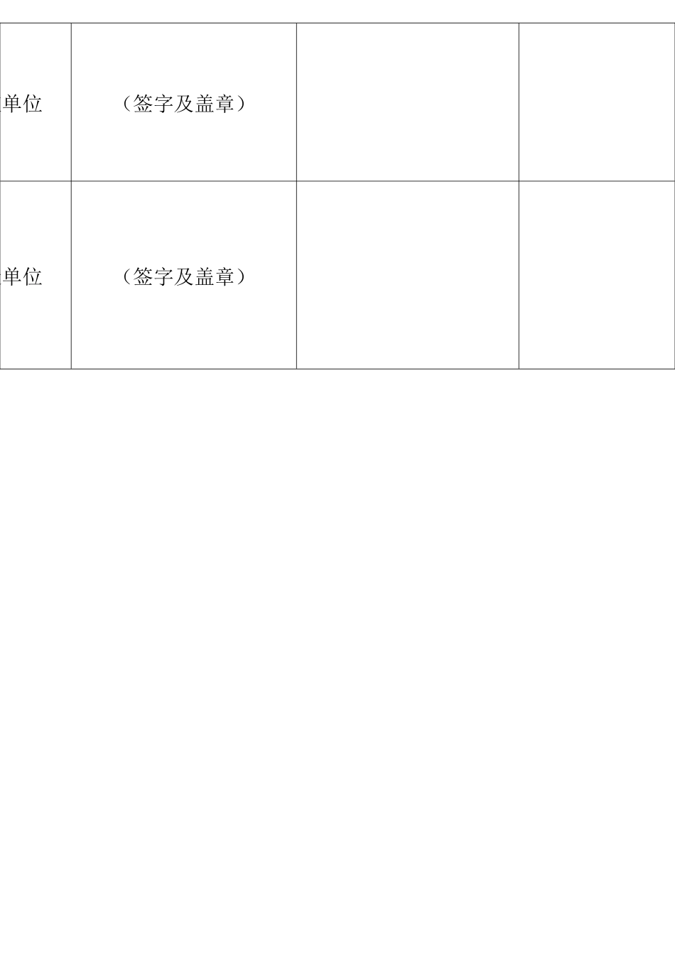 (完整版)竣工移交证书_第2页