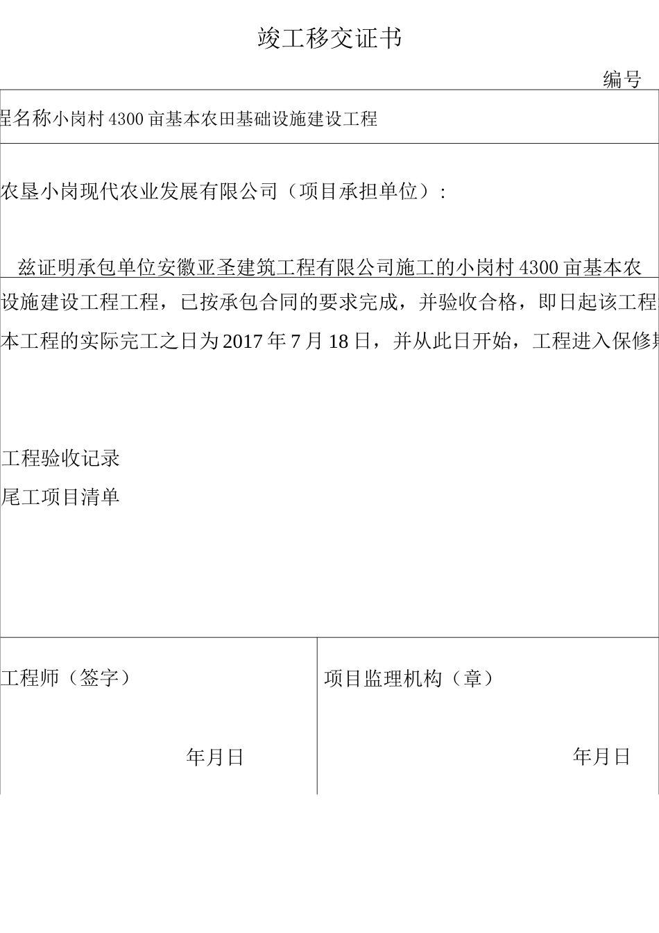 (完整版)竣工移交证书_第3页