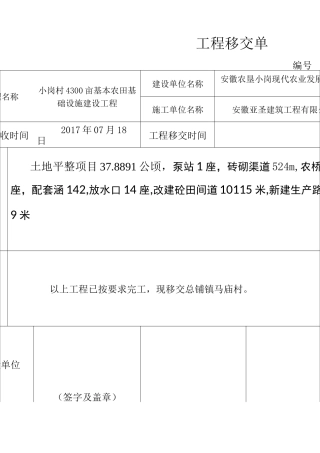 (完整版)竣工移交证书