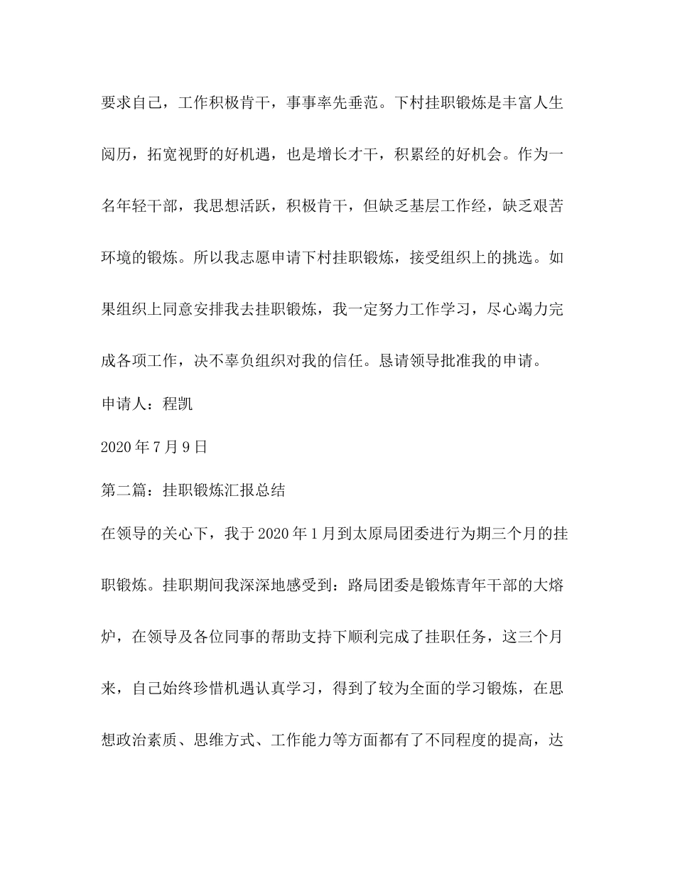 下村挂职锻炼总结挂职锻炼)_第2页
