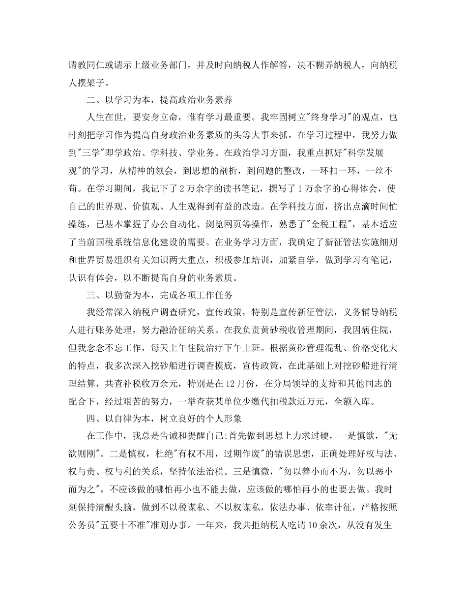 税务工作个人总结【三篇】_第3页