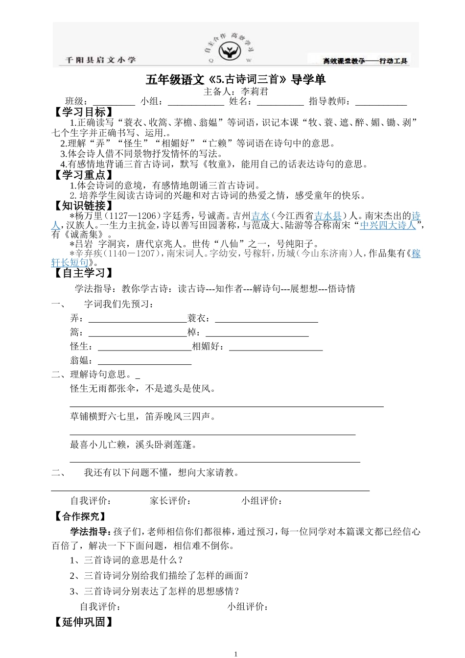 古诗词三首导学单_第1页
