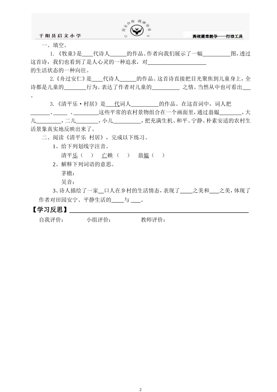 古诗词三首导学单_第2页