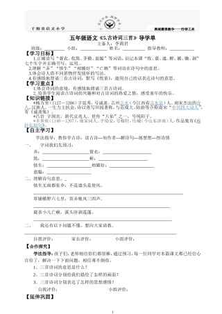 古诗词三首导学单