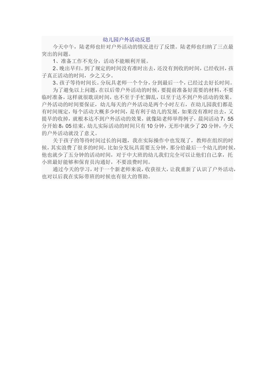 幼儿园户外活动反4_第1页