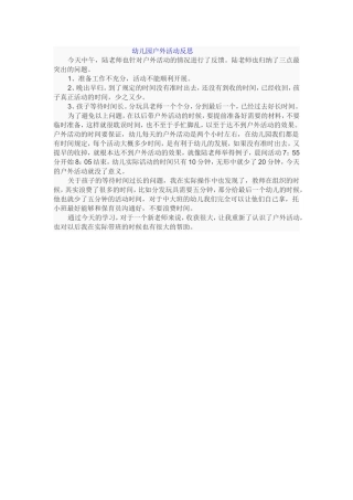 幼儿园户外活动反4