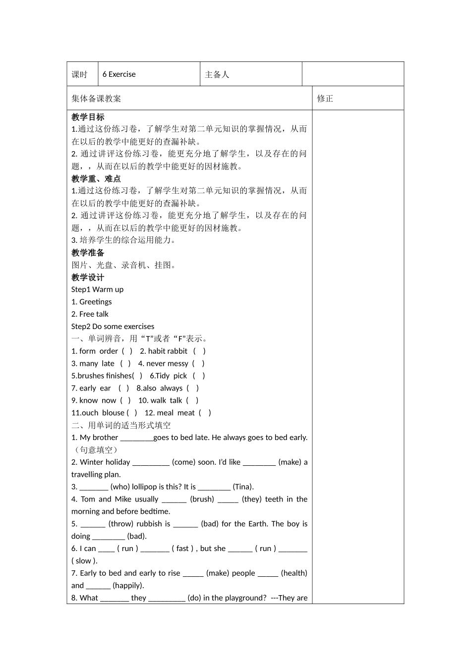译林英语六年级下册教案第二单元第6课时Unit2-6_第1页
