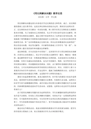 用比例解决问题（教学反思）