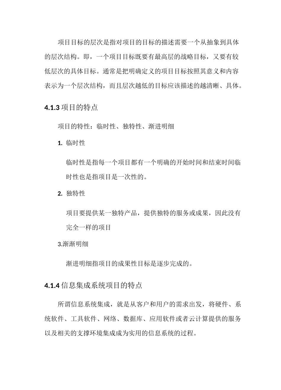 系统集成项目管理工程师教程 第4章 项目管理一般知识_第2页