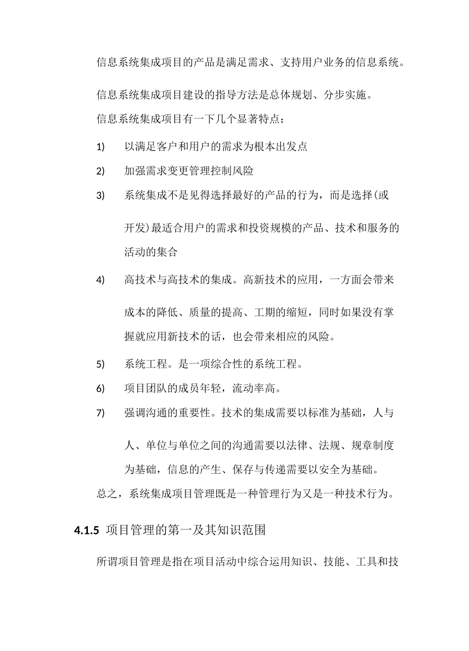 系统集成项目管理工程师教程 第4章 项目管理一般知识_第3页