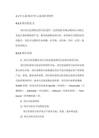 系统集成项目管理工程师教程 第4章 项目管理一般知识