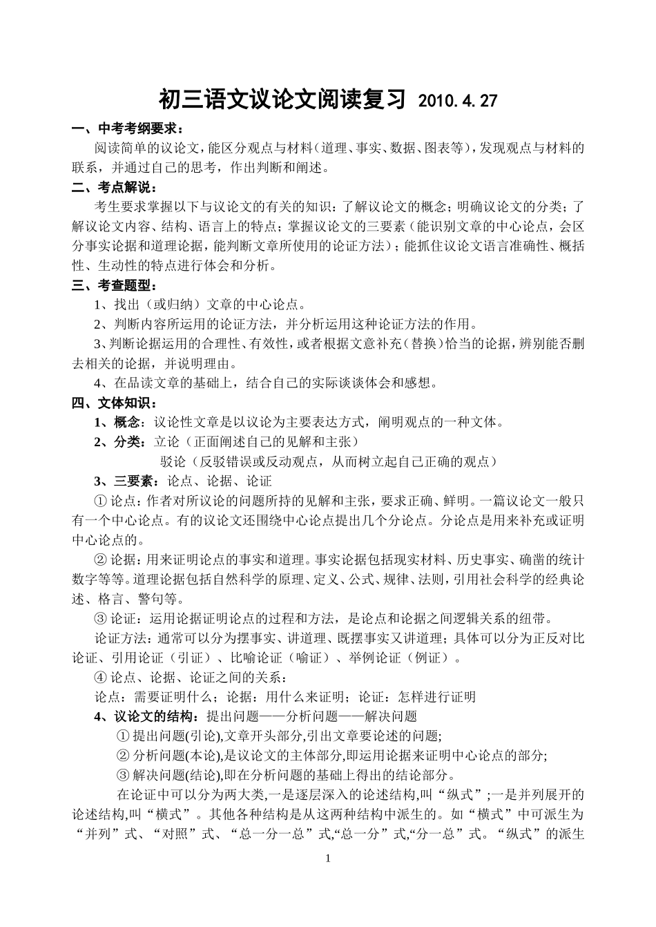 初三语文议论文阅读复习2010_第1页