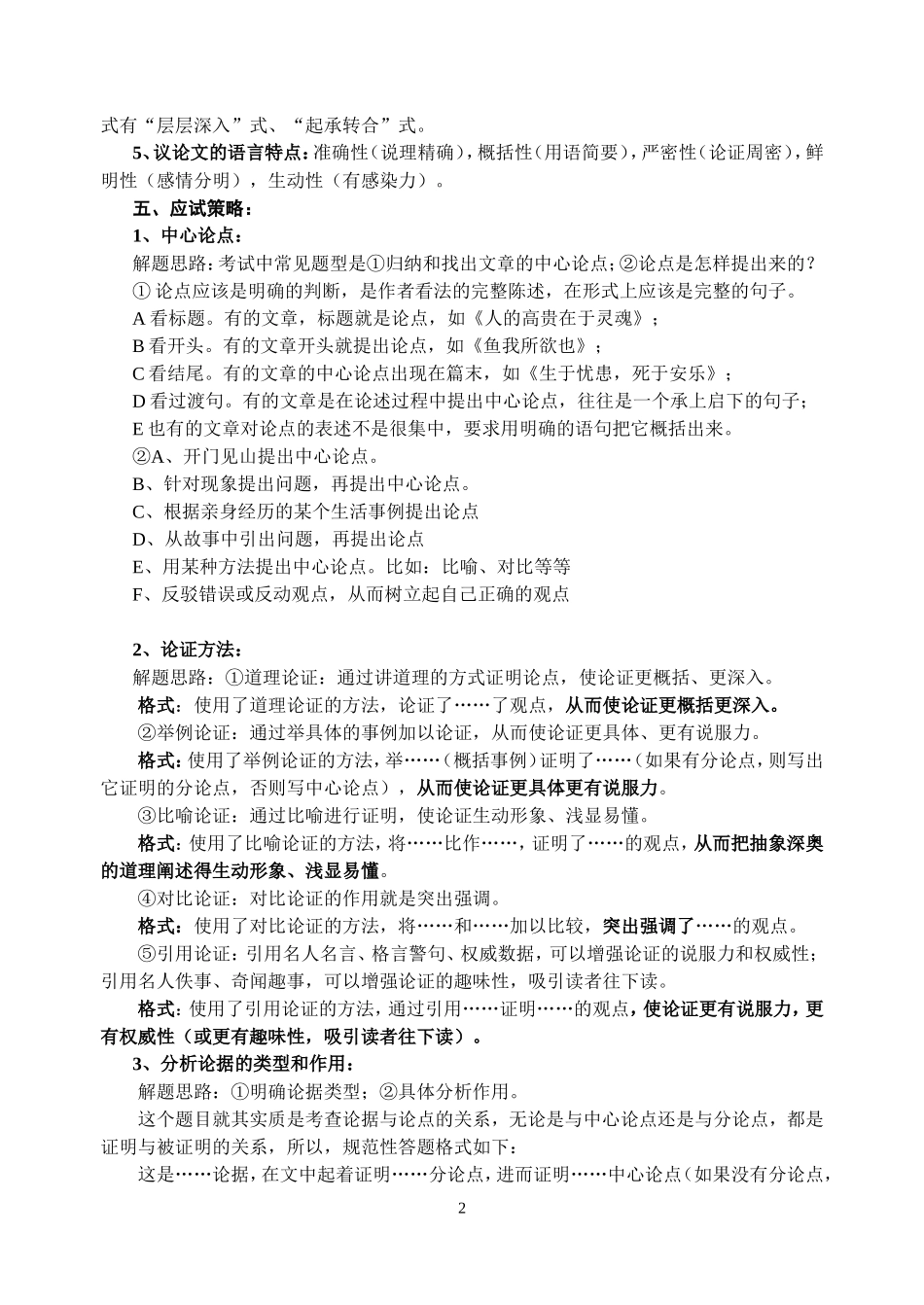 初三语文议论文阅读复习2010_第2页