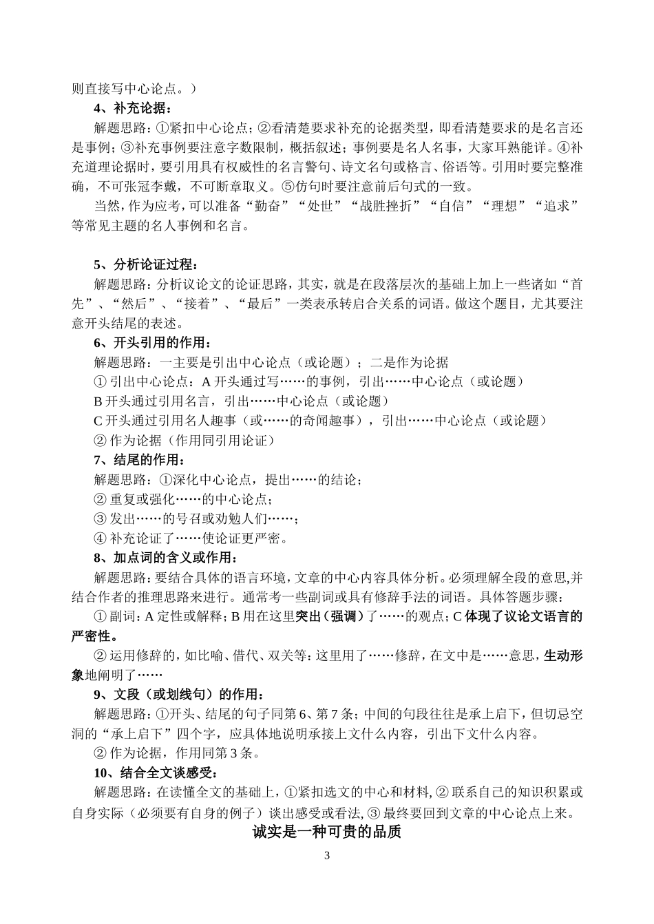 初三语文议论文阅读复习2010_第3页