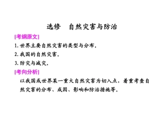 2013届高考地理二轮复习课件：专题七_自然灾害与防治