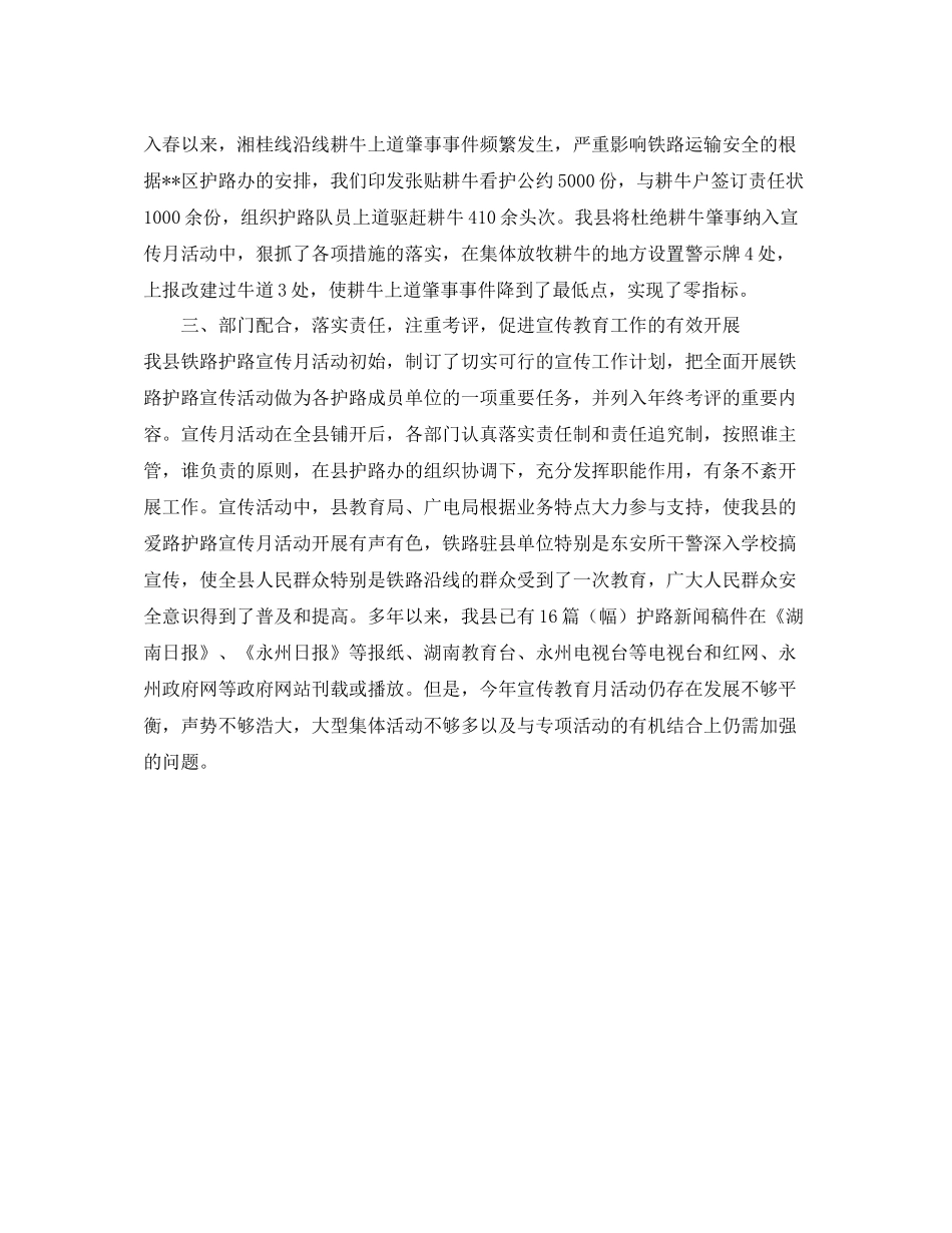 2020年爱路护路宣传教育年终工作总结范文_第2页