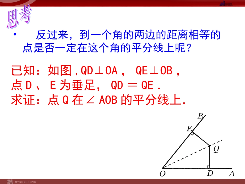 角平分线的性质（）课件（新人教版八年级上册)_第3页
