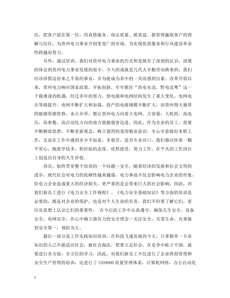 新员工电厂培训总结范文_第3页