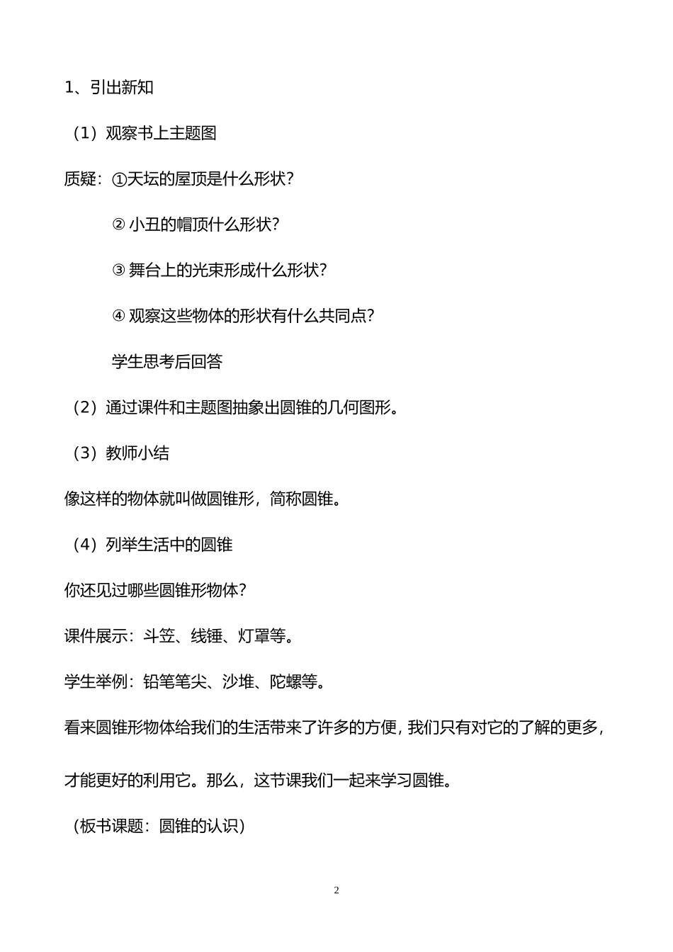 圆锥的认识教案(完整)_第2页